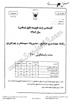 ارشد آزاد جزوات سوالات مهندسی صنایع مدیریت سیستم بهره وری کارشناسی ارشد آزاد 1386